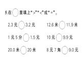 小學(xué)數(shù)學(xué)新北師大版三年級上冊第七單元綜合訓(xùn)練作業(yè)課件（2025秋）
