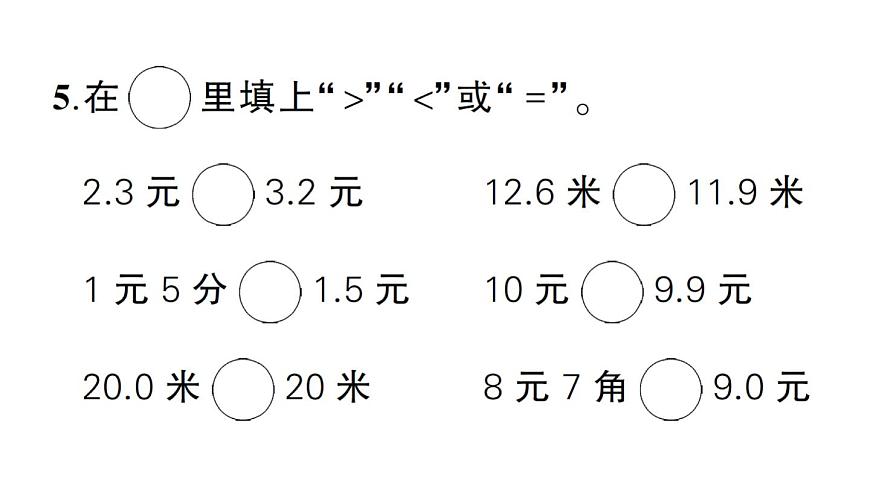 小学数学新北师大版三年级上册第七单元综合训练作业课件（2025秋）第5页