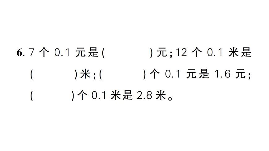小学数学新北师大版三年级上册第七单元综合训练作业课件（2025秋）第6页