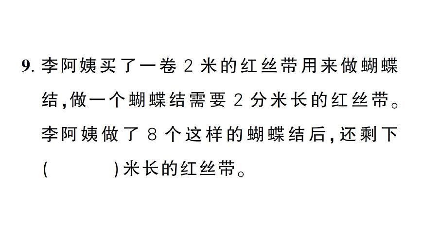 小学数学新北师大版三年级上册第七单元综合训练作业课件（2025秋）第8页