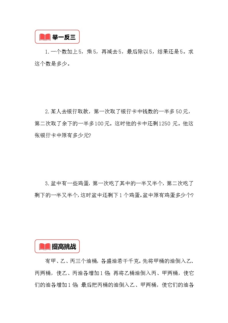 小学奥数思维训练（通用版） 第十八讲 还原问题第2页