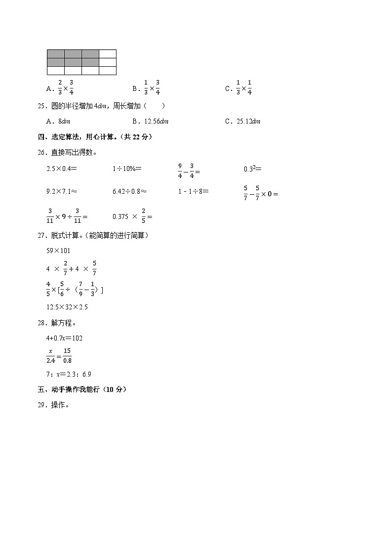 2025年内蒙古呼伦贝尔市鄂伦春自治旗小升初数学试卷第3页