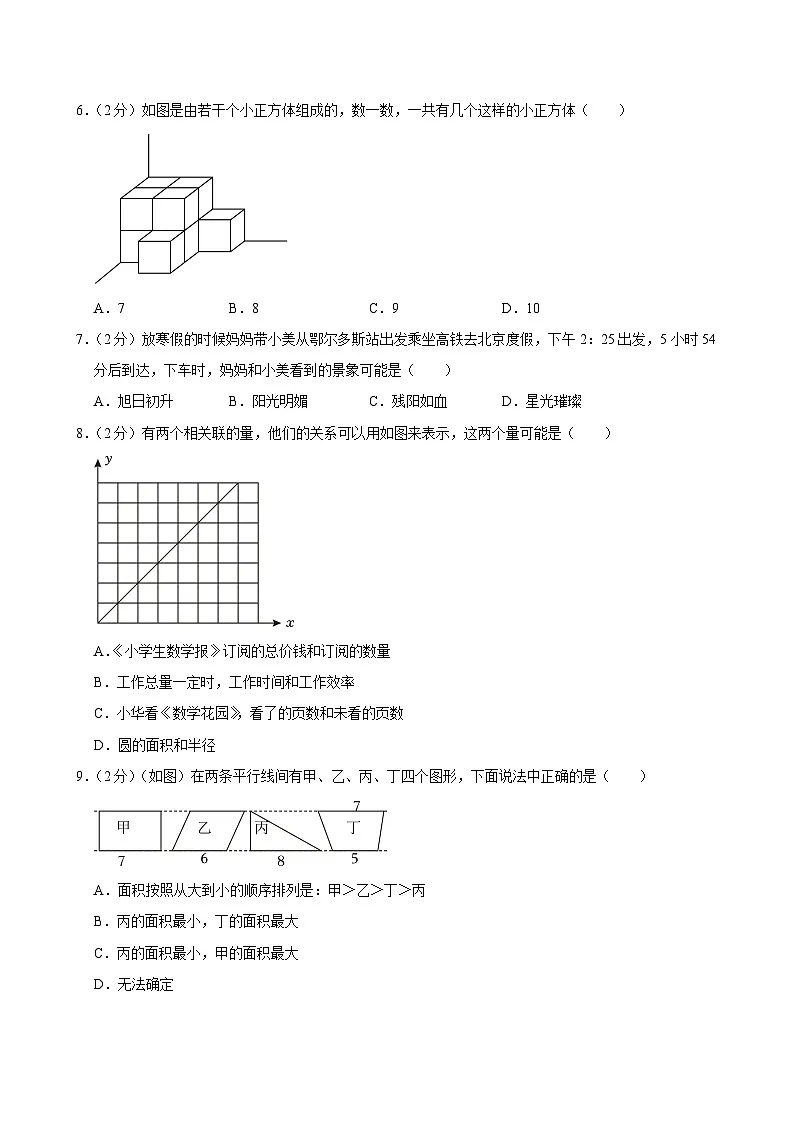 2025年内蒙古鄂尔多斯市伊金霍洛旗小升初数学试卷第2页