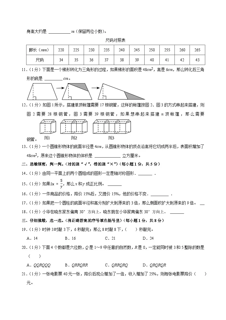 2025年四川省巴中市巴州区小升初数学试卷第2页