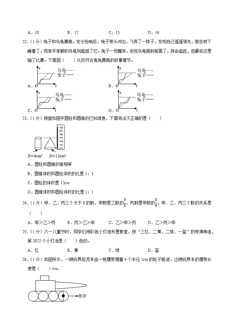 2025年四川省巴中市巴州区小升初数学试卷第3页