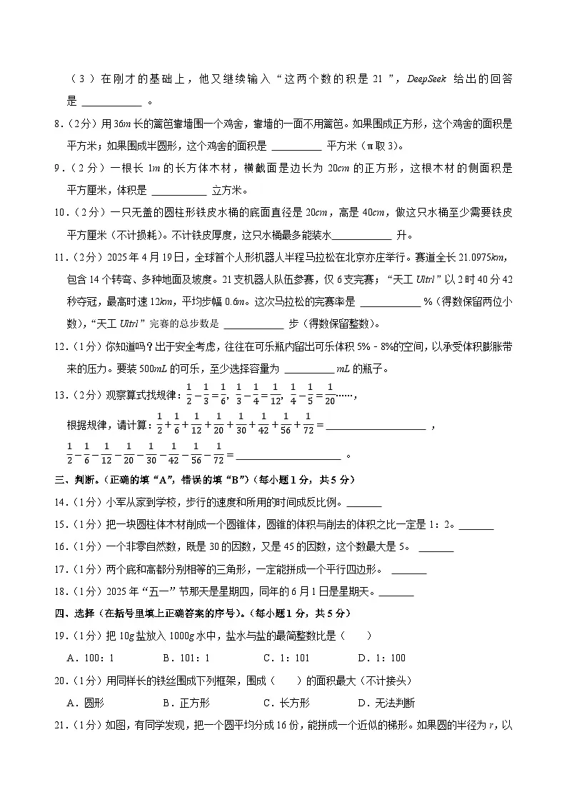 2025年四川省雅安市小升初数学试卷第2页