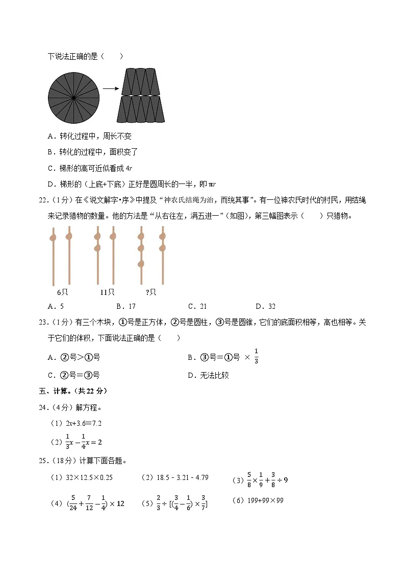 2025年四川省雅安市小升初数学试卷第3页