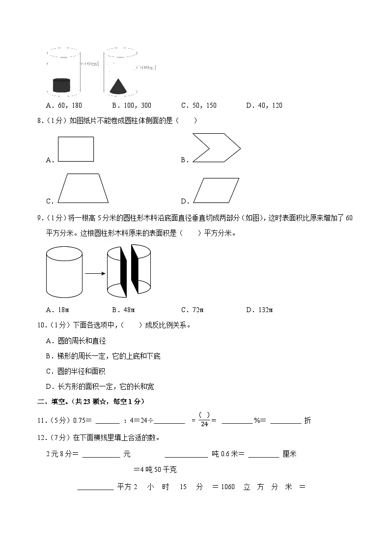 2025年山东省临沂市蒙阴县小升初数学试卷第2页
