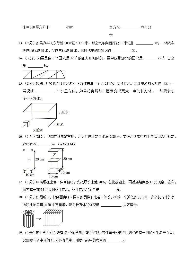 2025年山东省临沂市蒙阴县小升初数学试卷第3页
