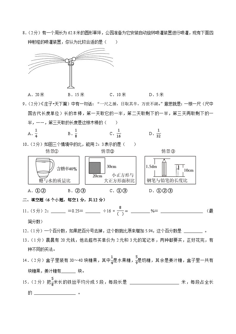 2025年山东省德州市夏津县部分校小升初数学试卷第2页