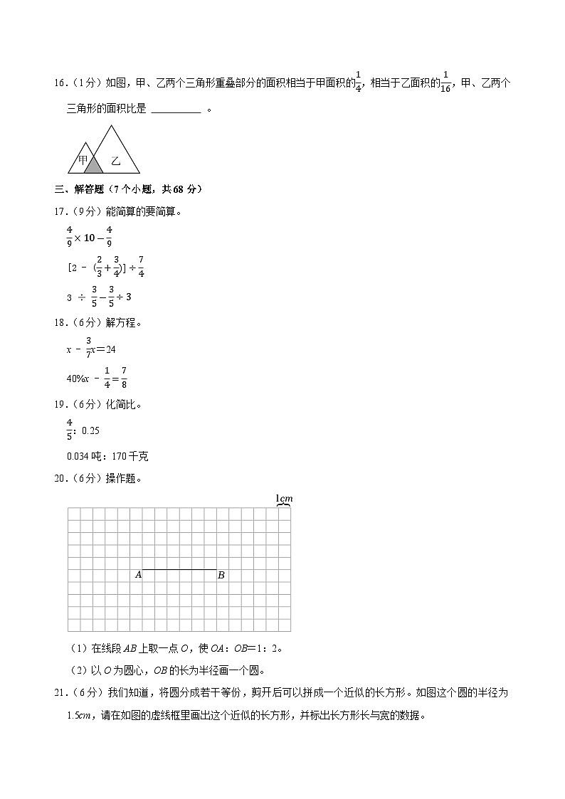 2025年山东省德州市夏津县部分校小升初数学试卷第3页