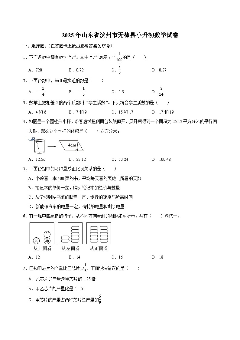 2025年山东省滨州市无棣县小升初数学试卷第1页