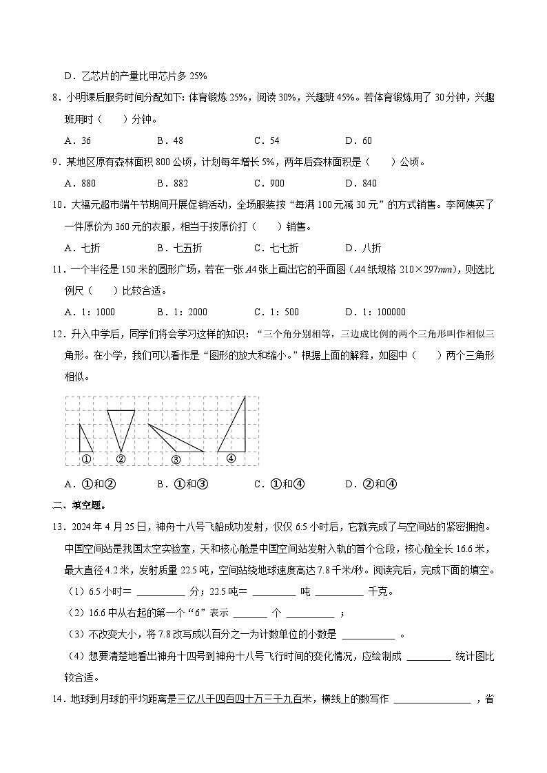 2025年山东省滨州市无棣县小升初数学试卷第2页