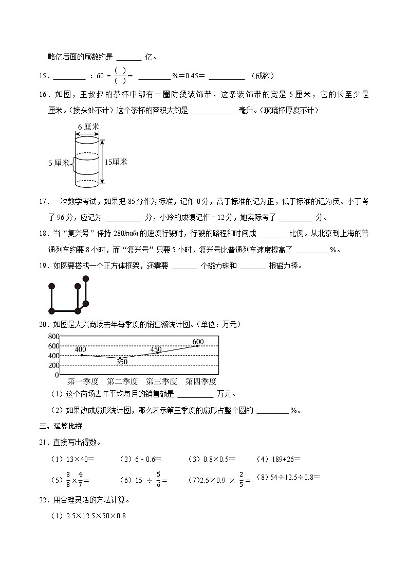 2025年山东省滨州市无棣县小升初数学试卷第3页