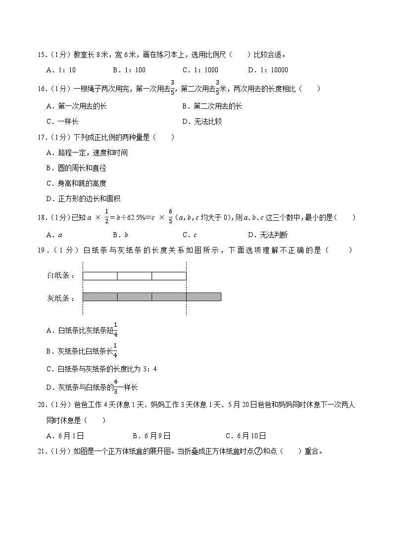 2025年山东省聊城市东阿县小升初数学试卷第3页