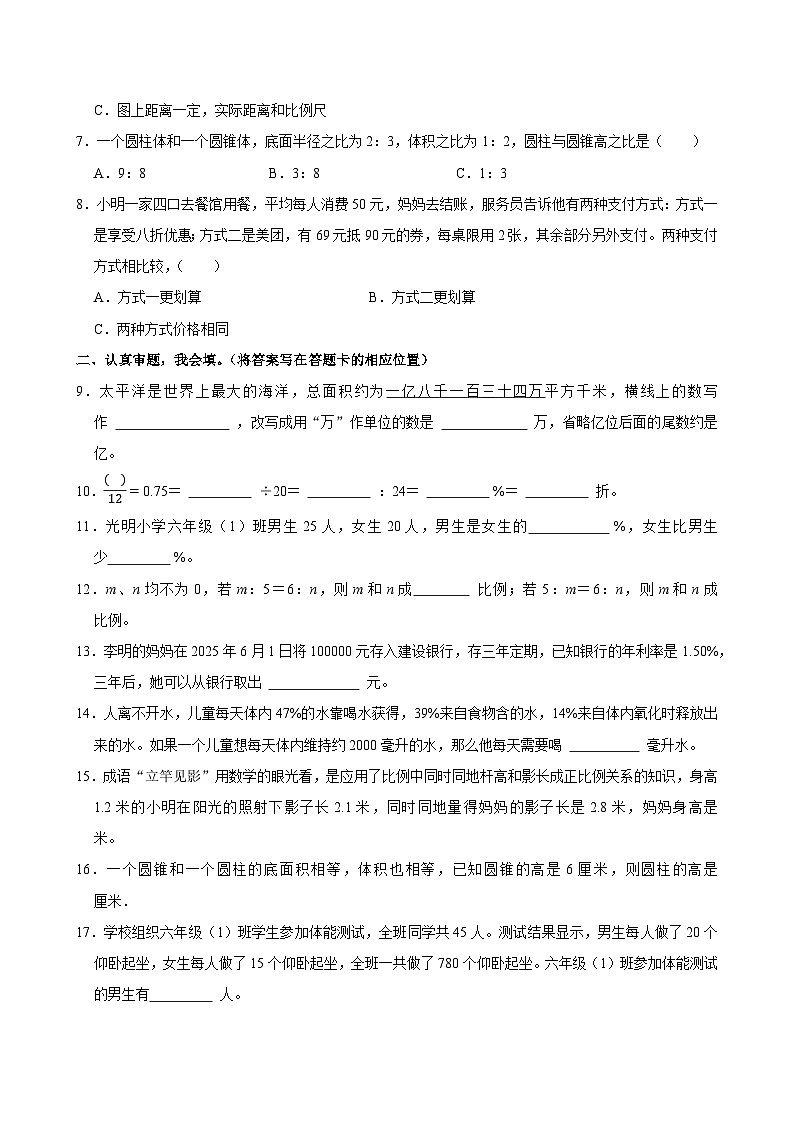 2025年山东省聊城市冠县小升初数学试卷第2页