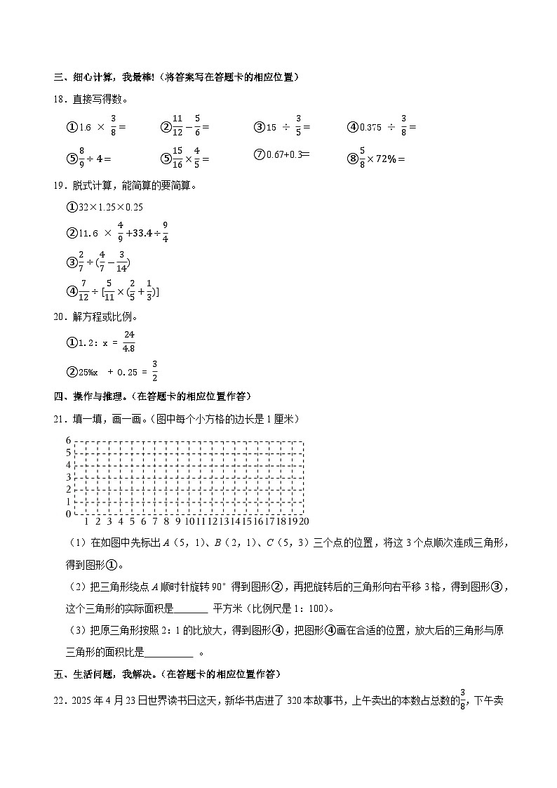 2025年山东省聊城市冠县小升初数学试卷第3页
