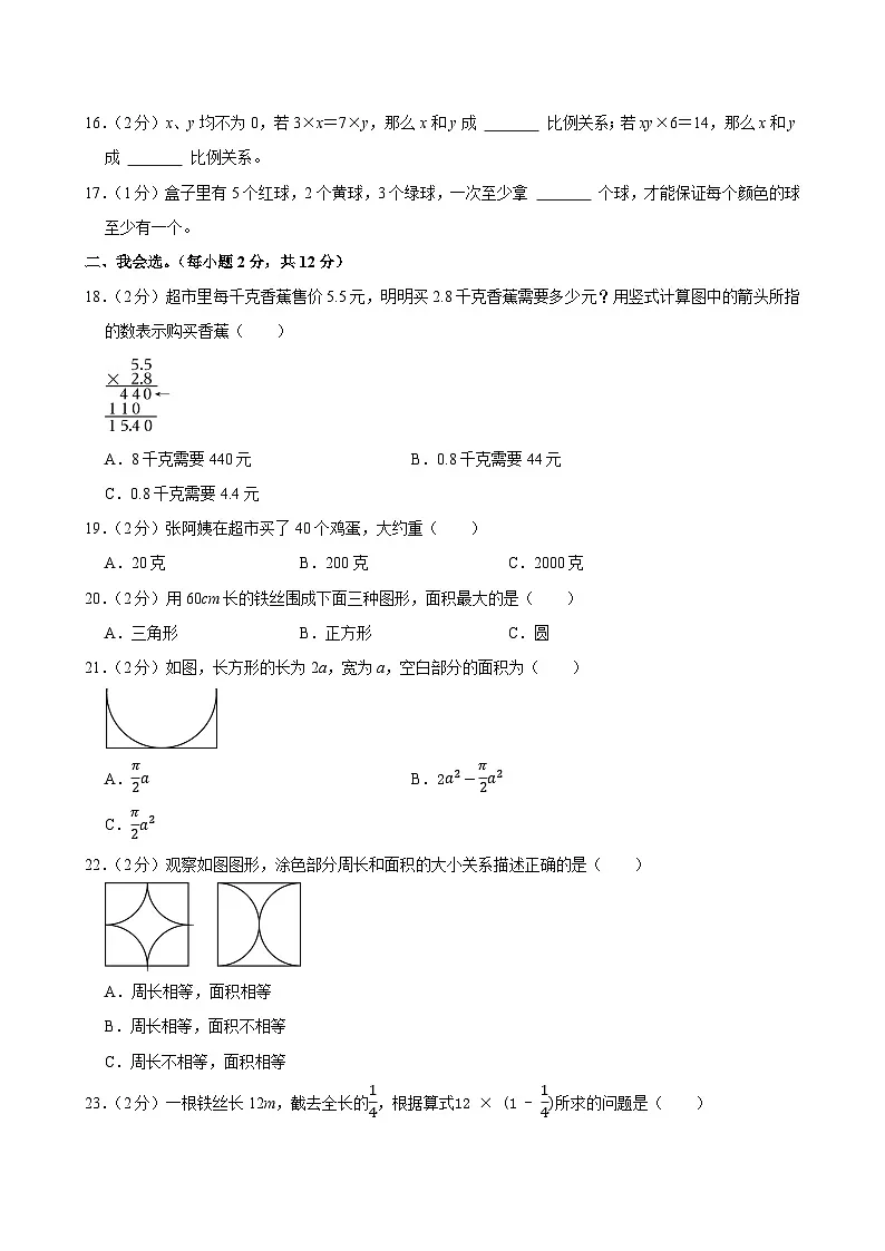 2025年山东省菏泽市定陶区小升初数学试卷第2页