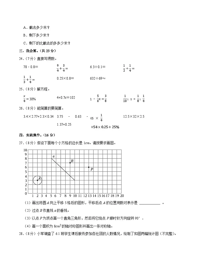 2025年山东省菏泽市定陶区小升初数学试卷第3页