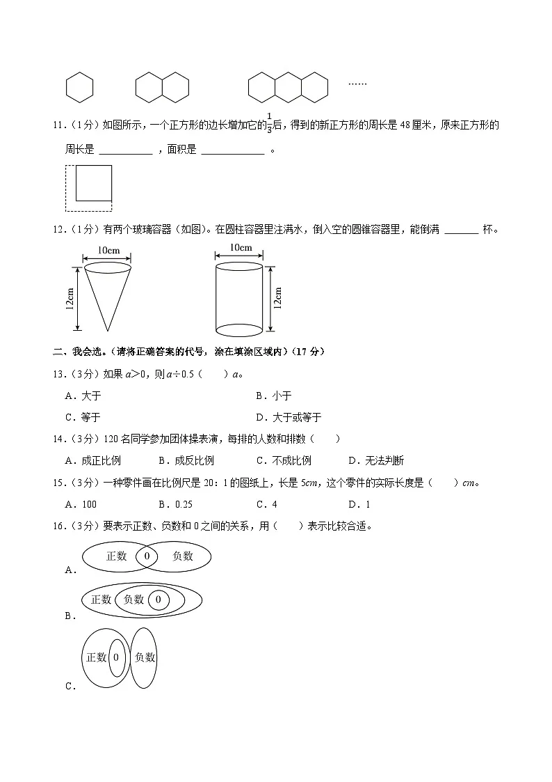 2025年山东省菏泽市鲁西新区小升初数学试卷第2页