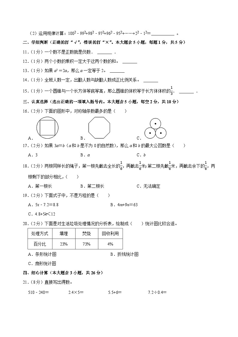 2025年山西省临汾市尧都区小升初数学试卷第2页