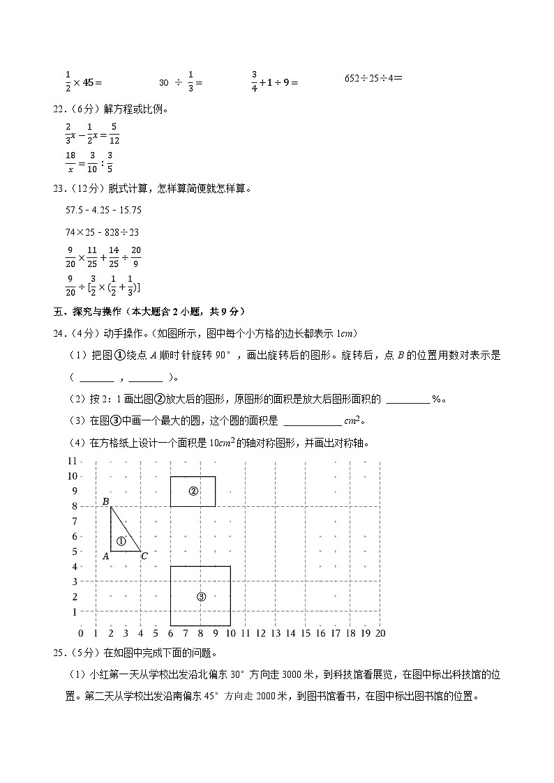 2025年山西省临汾市尧都区小升初数学试卷第3页