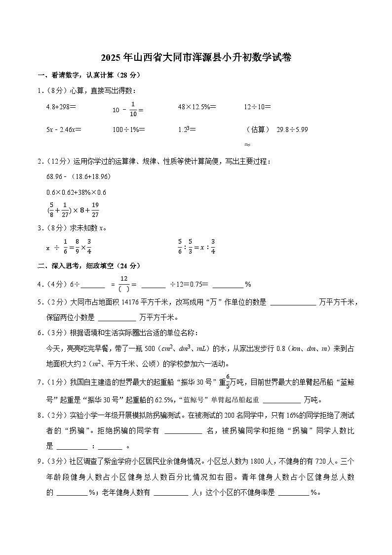 2025年山西省大同市浑源县小升初数学试卷第1页