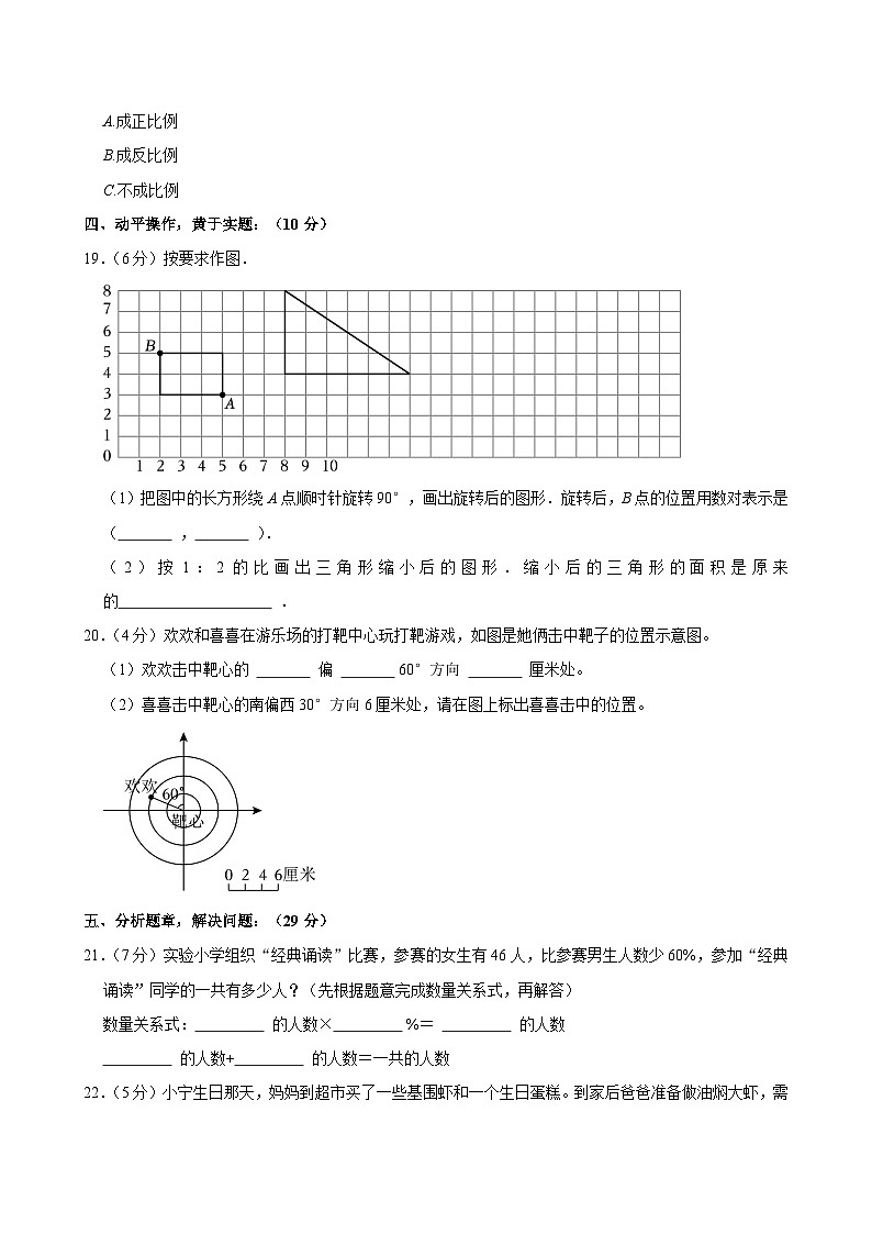 2025年山西省大同市浑源县小升初数学试卷第3页