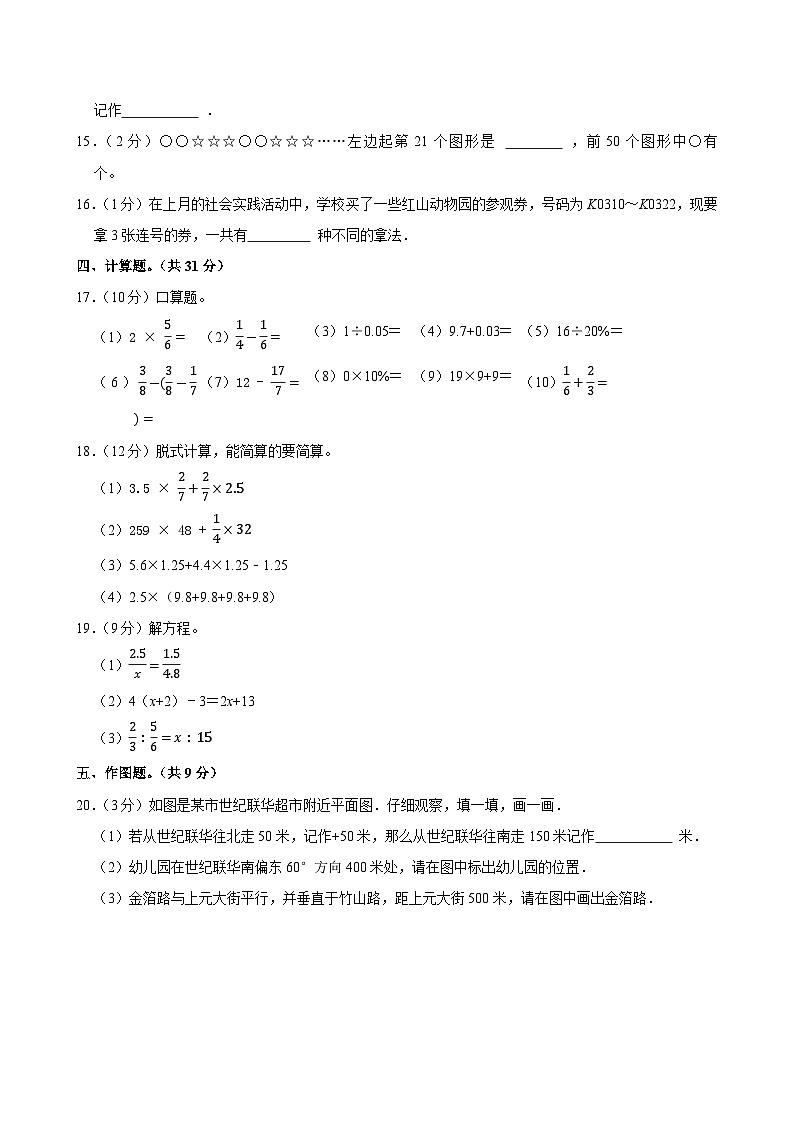 2025年新疆和田地区小升初数学试卷第2页