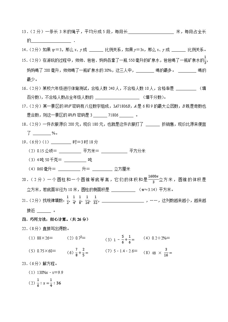 2025年新疆喀什地区麦盖提县小升初数学试卷第2页