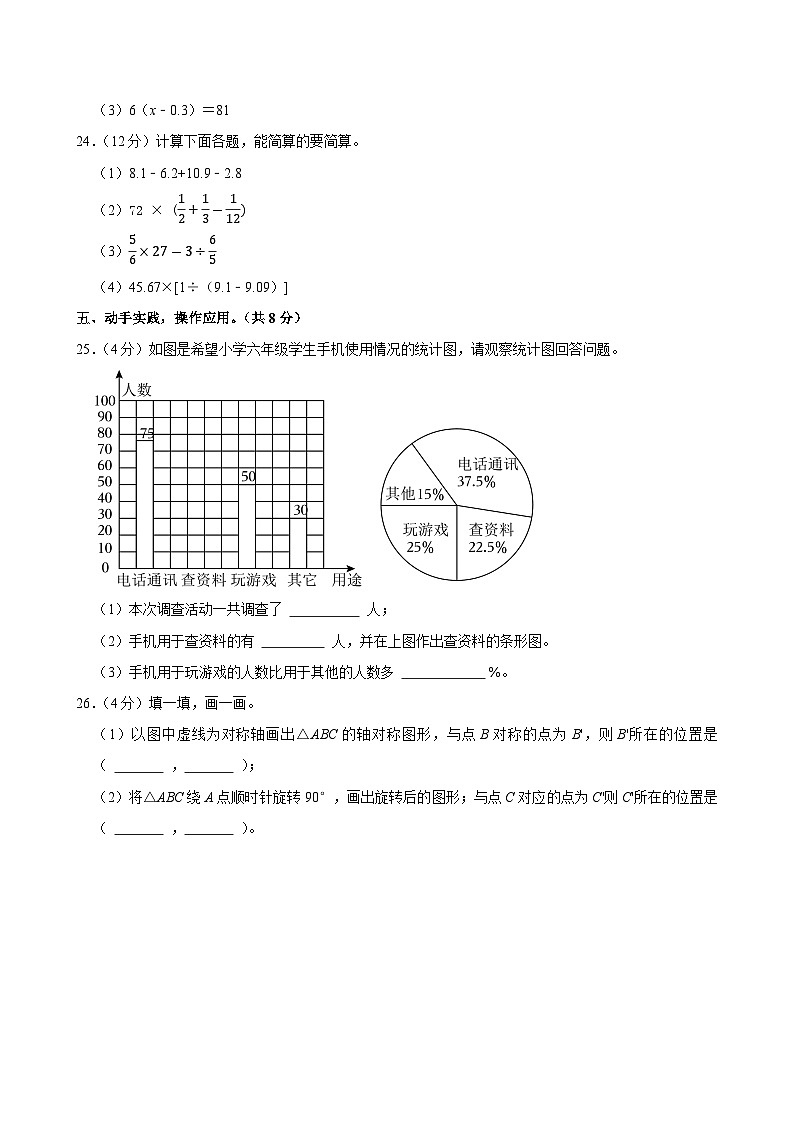 2025年新疆喀什地区麦盖提县小升初数学试卷第3页