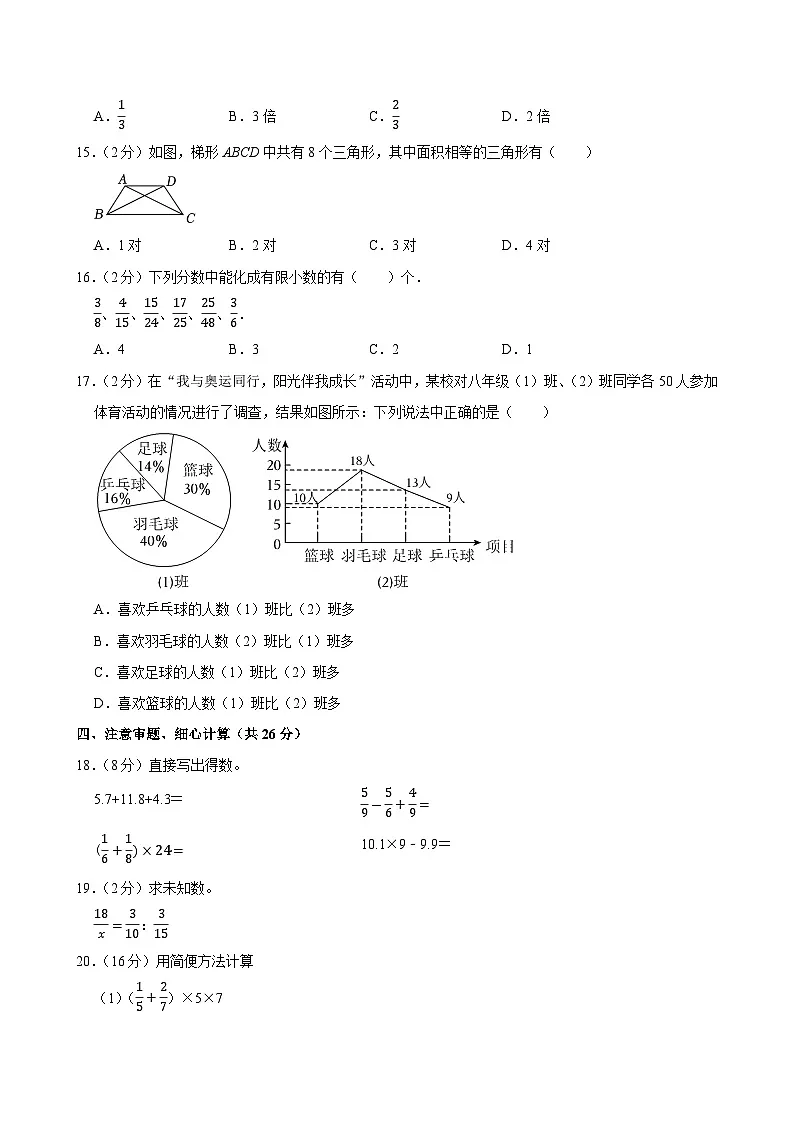2025年江苏省南京外国语学校仙林分校小升初数学试卷第2页