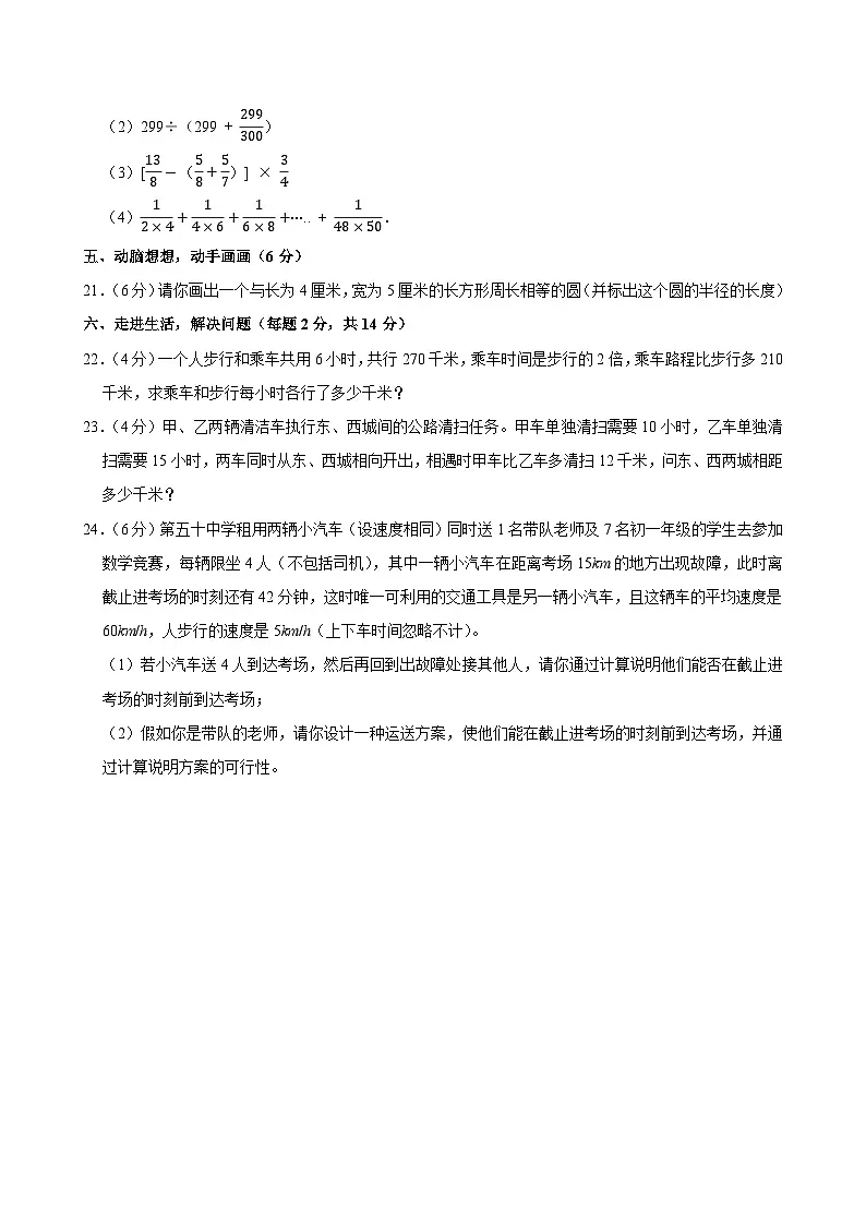 2025年江苏省南京外国语学校仙林分校小升初数学试卷第3页