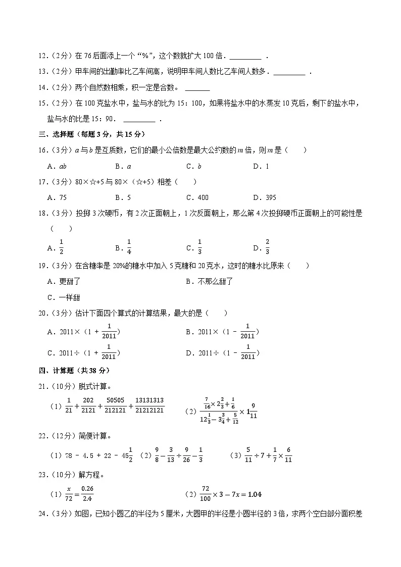 2025年江苏省南京市鼓楼区金陵汇文学校小升初数学试卷第2页
