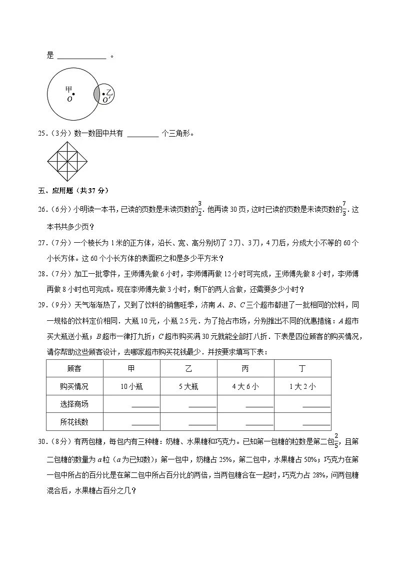 2025年江苏省南京市鼓楼区金陵汇文学校小升初数学试卷第3页