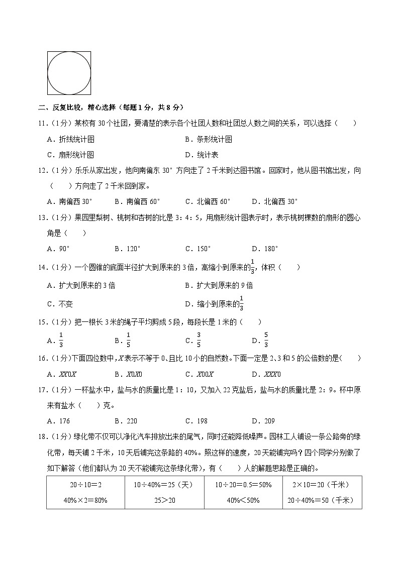 2025年江苏省宿迁市小升初数学试卷第2页