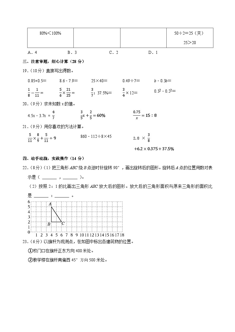 2025年江苏省宿迁市小升初数学试卷第3页