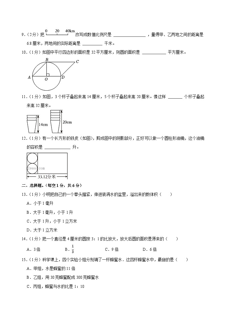 2025年江苏省镇江市京口区小升初数学试卷第2页
