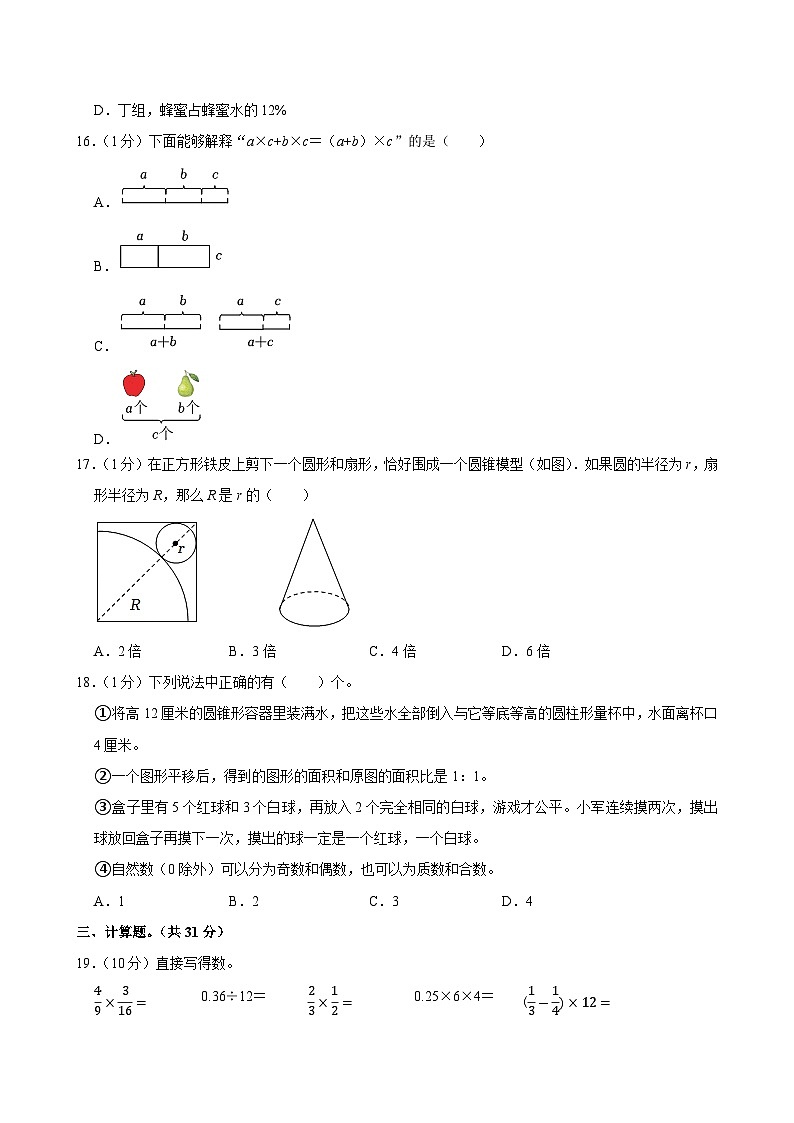 2025年江苏省镇江市京口区小升初数学试卷第3页