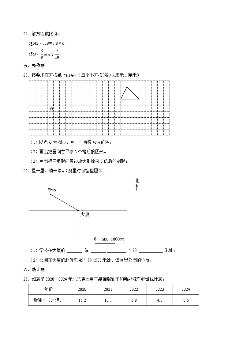 2025年河北省唐山市玉田县小升初数学试卷第3页