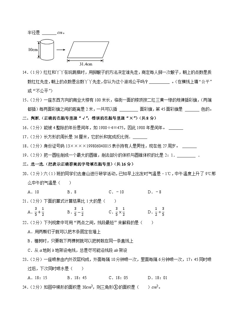 2025年河北省唐山市迁西县小升初数学试卷第2页