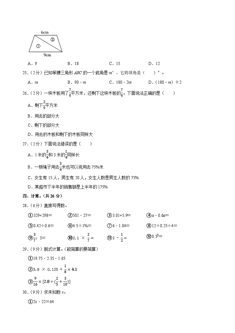 2025年河北省唐山市迁西县小升初数学试卷第3页