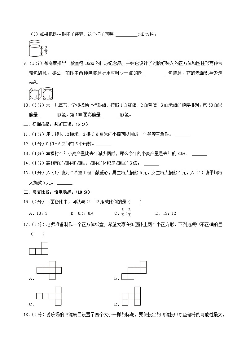 2025年河北省秦皇岛市山海关区小升初数学试卷第2页