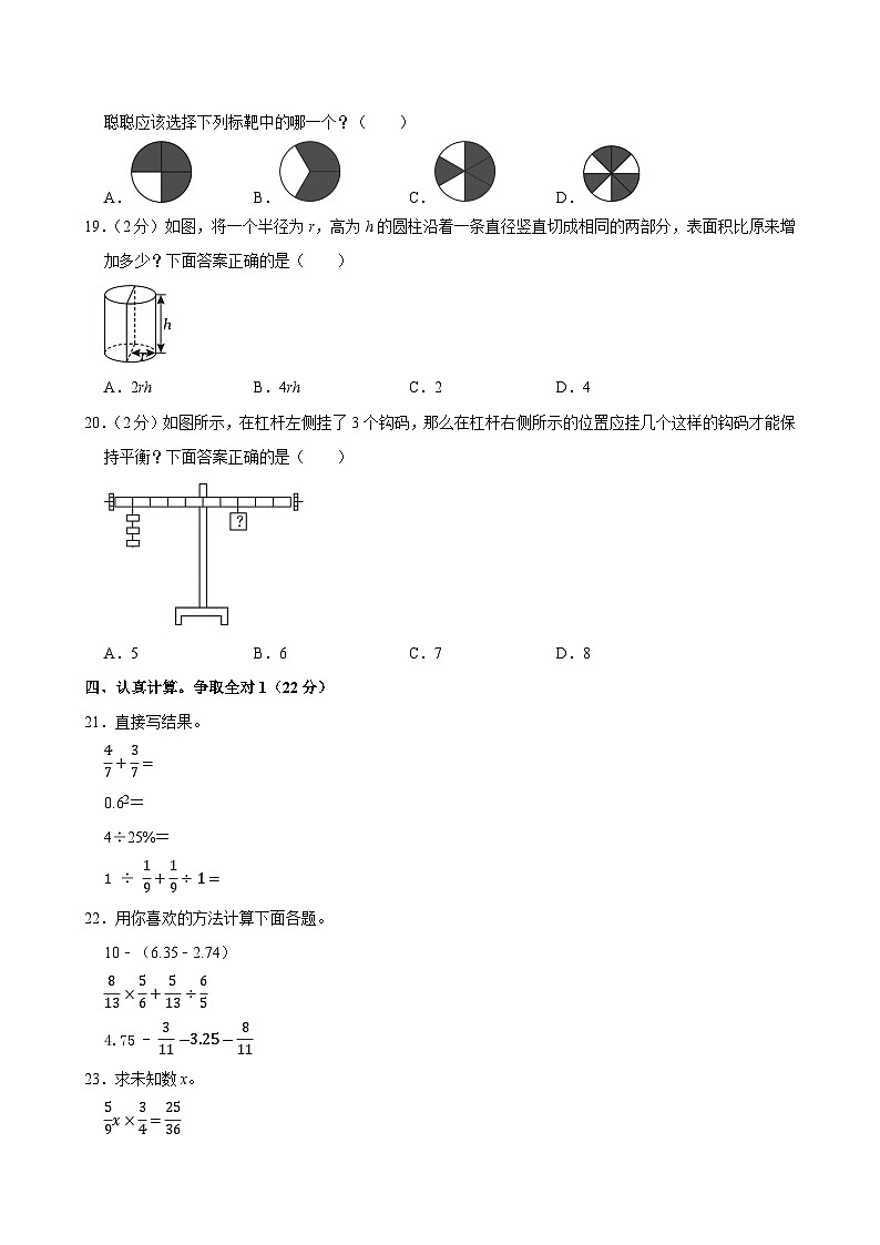 2025年河北省秦皇岛市山海关区小升初数学试卷第3页