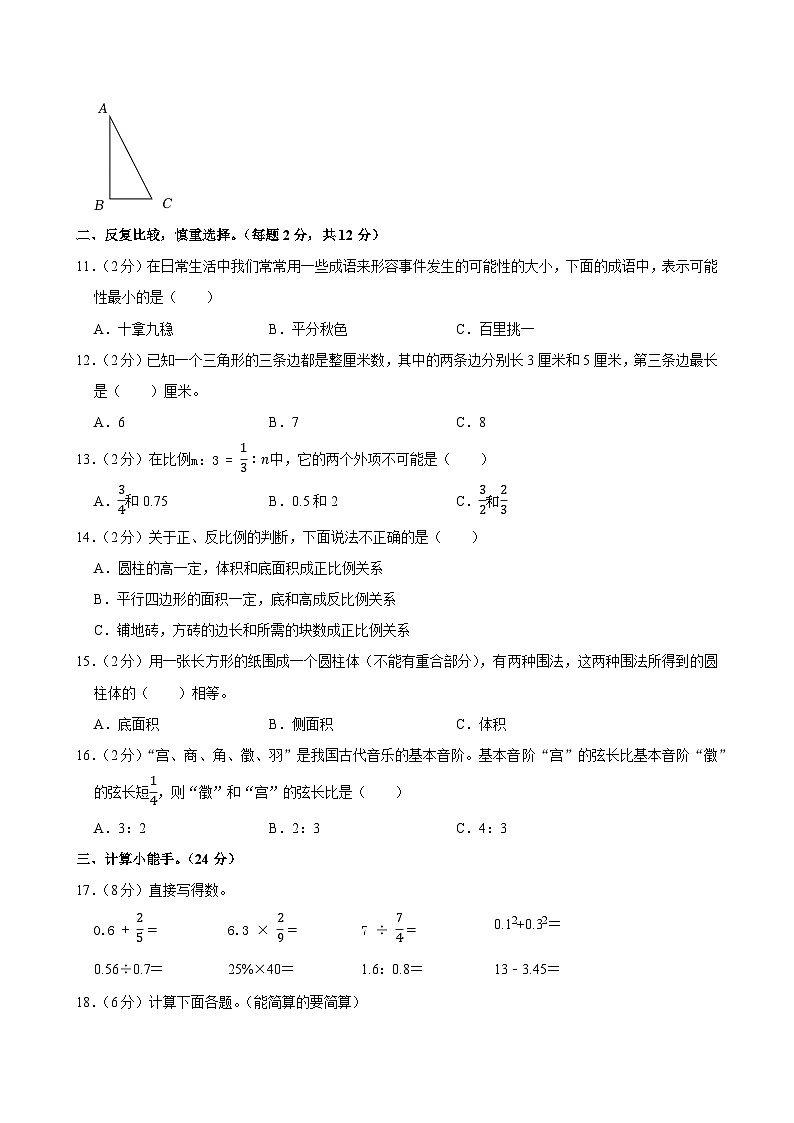 2025年河北省衡水市枣强县小升初数学试卷第2页