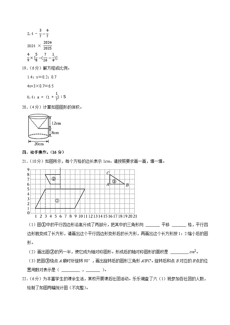 2025年河北省衡水市枣强县小升初数学试卷第3页