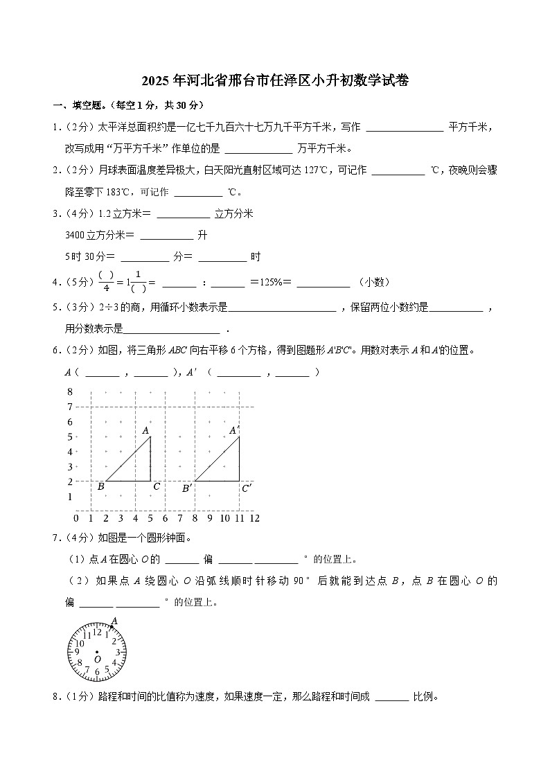 2025年河北省邢台市任泽区小升初数学试卷第1页