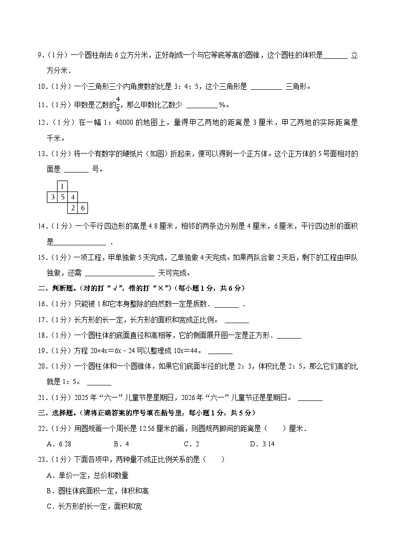 2025年河北省邢台市任泽区小升初数学试卷第2页