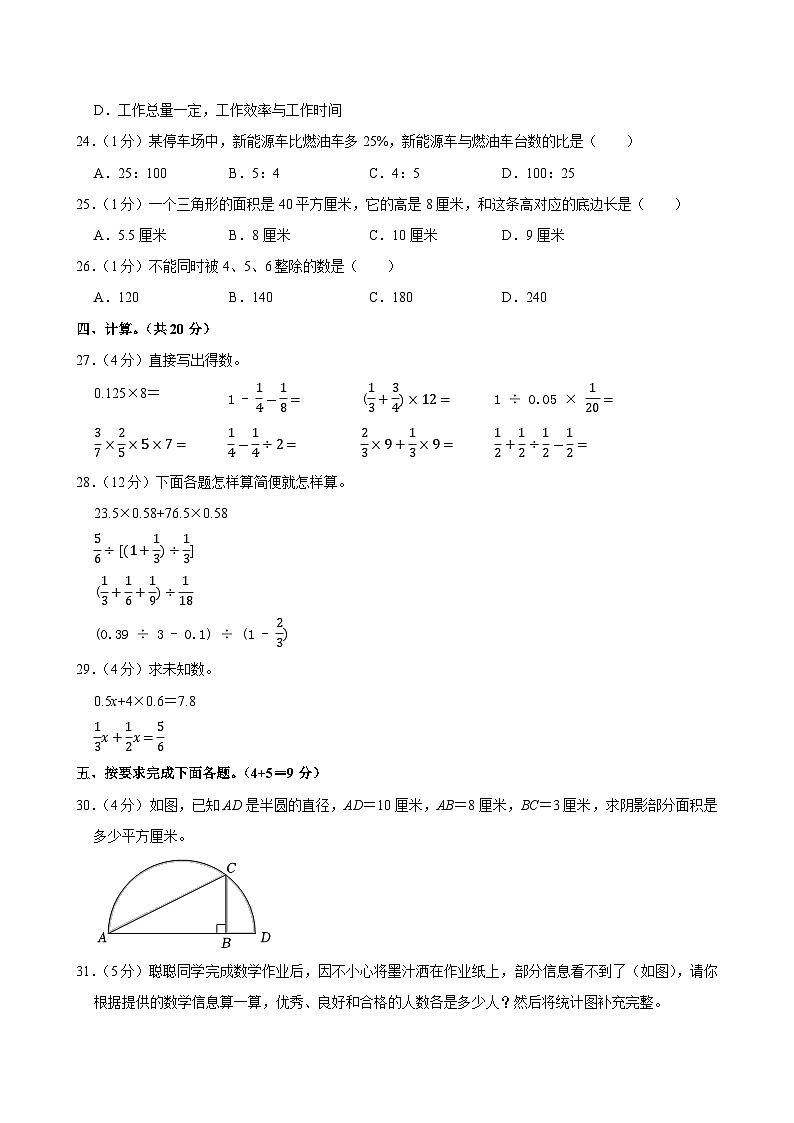 2025年河北省邢台市任泽区小升初数学试卷第3页