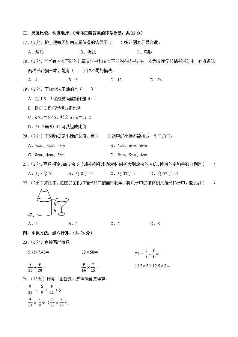 2025年河北省邢台市沙河市部分学校小升初数学试卷第2页